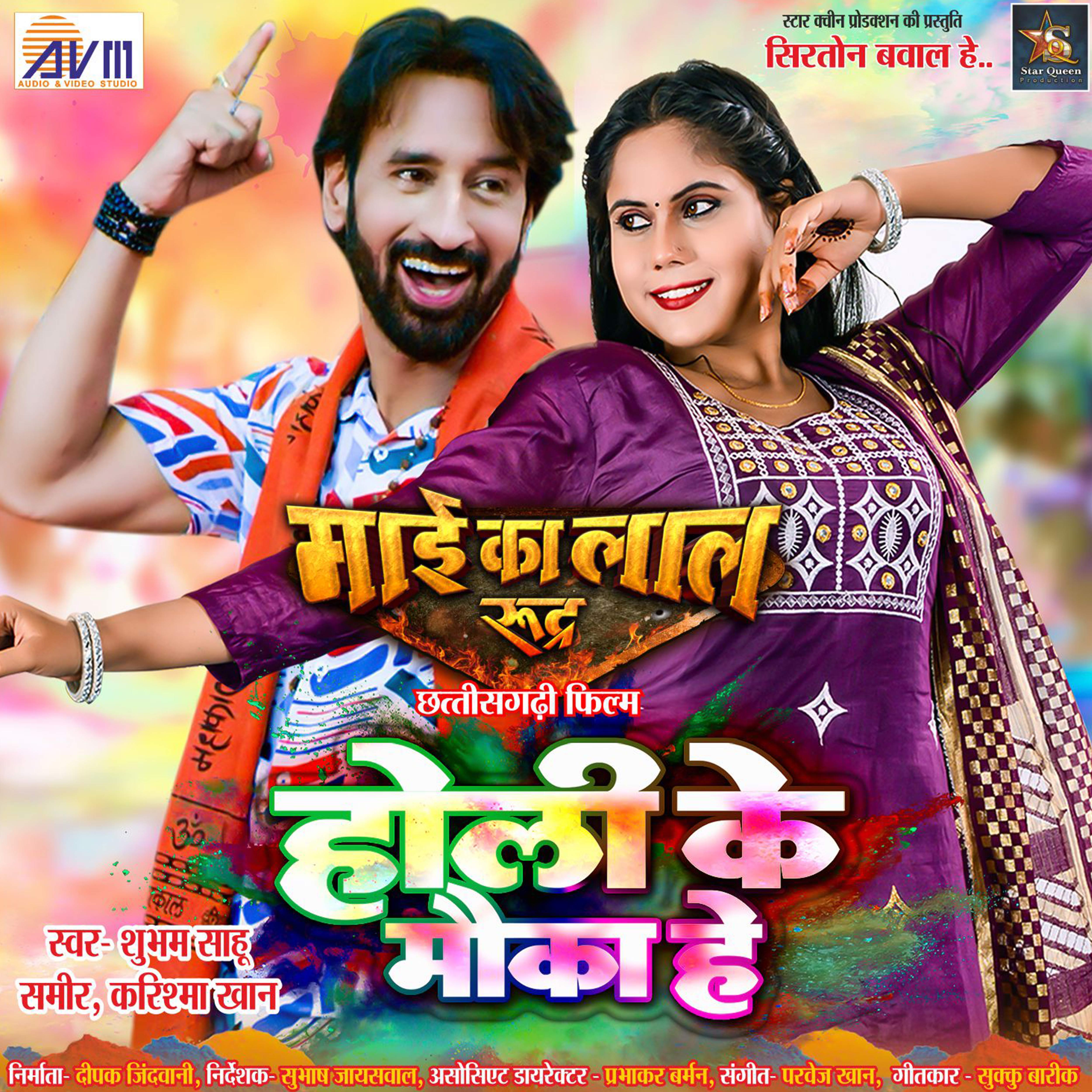 Holi Ke Mauka He